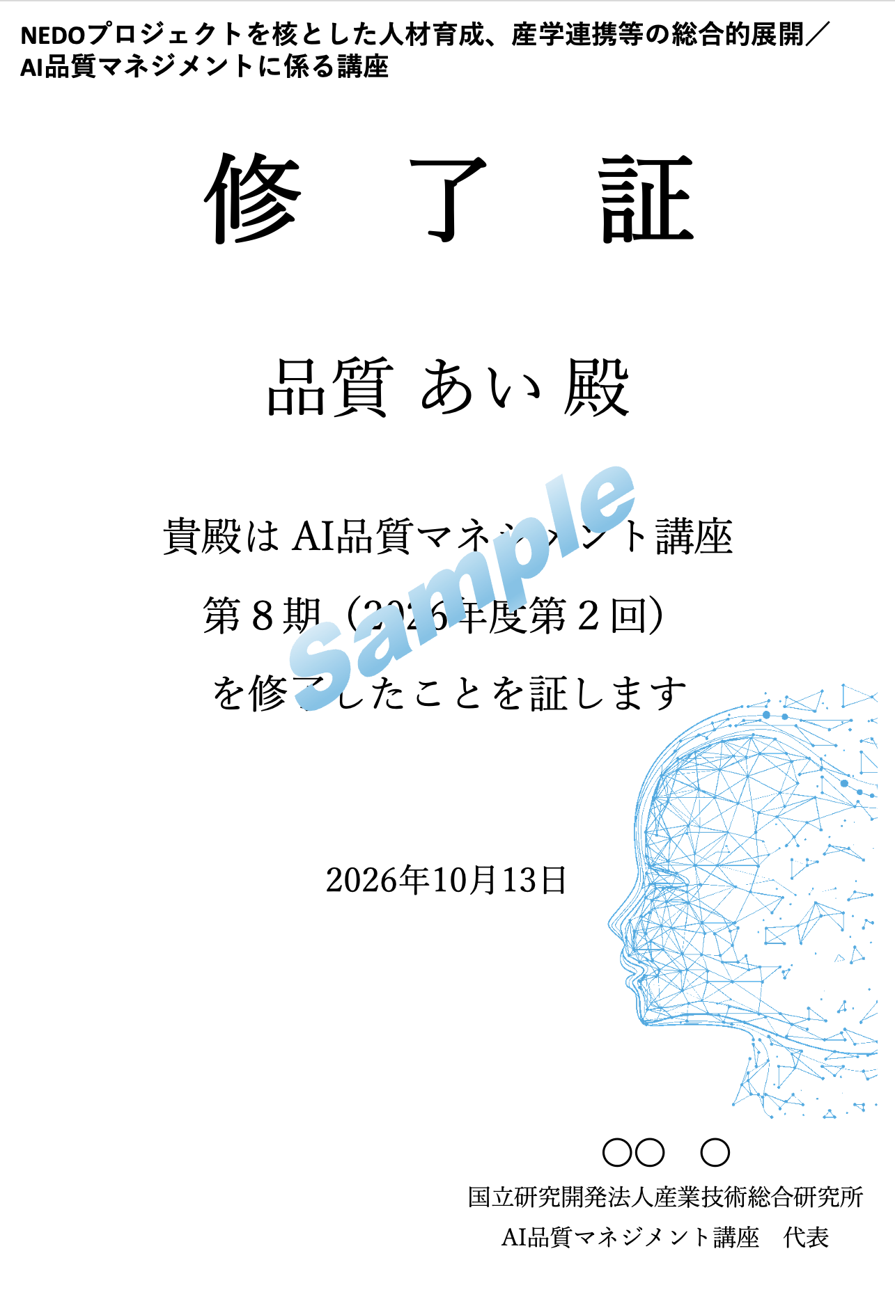 修了証の見本